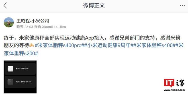 秤产品实现全部接入运动健康 App瓦力棋牌游戏小米王昭程：米家健康